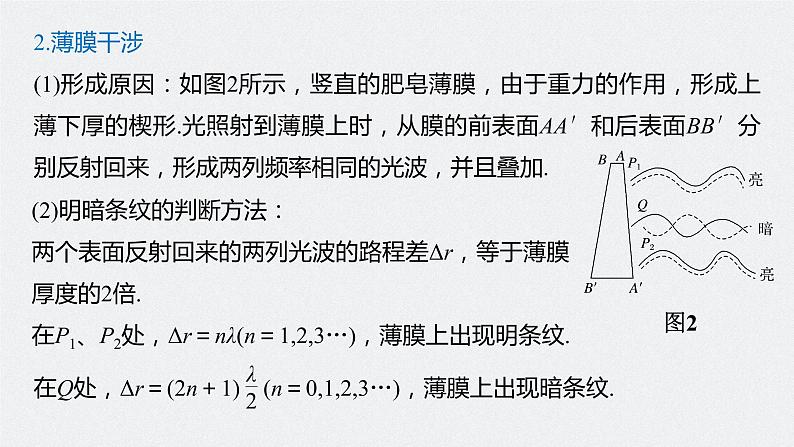 高中物理高考 2022年高考物理一轮复习 第16章 第2讲 光的干涉、衍射和偏振　电磁波课件PPT07