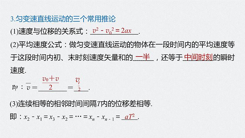 高中物理高考 2022年高考物理一轮复习（新高考版1(津鲁琼辽鄂)适用） 第1章 第2讲 匀变速直线运动的规律课件PPT06