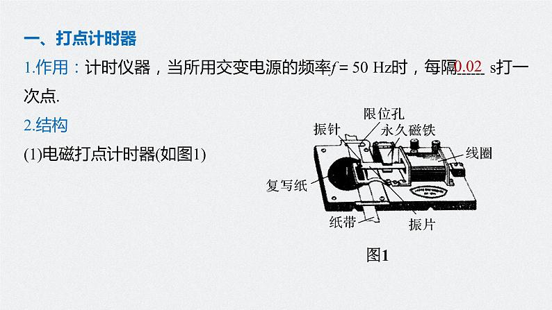 高中物理高考 2022年高考物理一轮复习（新高考版1(津鲁琼辽鄂)适用） 第1章 实验一 测量做直线运动物体的瞬时速度 研究匀变速直线运动课件PPT05