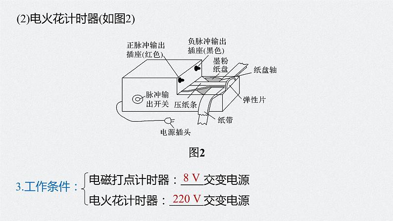 高中物理高考 2022年高考物理一轮复习（新高考版1(津鲁琼辽鄂)适用） 第1章 实验一 测量做直线运动物体的瞬时速度 研究匀变速直线运动课件PPT06