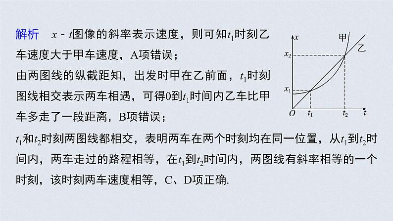 高中物理高考 2022年高考物理一轮复习（新高考版1(津鲁琼辽鄂)适用） 第1章 专题强化1 运动图像问题课件PPT07