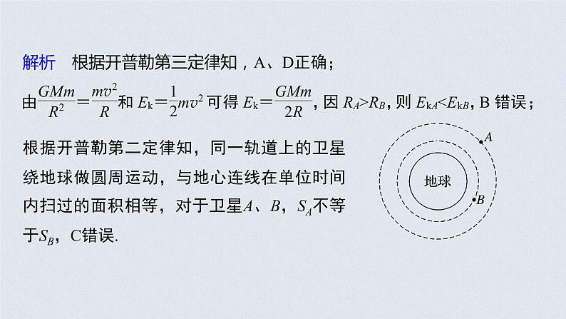 高中物理高考 2022年高考物理一轮复习 第5章 第1讲 万有引力定律及应用课件PPT08