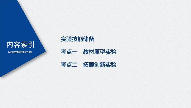 高中物理高考 2022年高考物理一轮复习 第6章 实验六 验证机械能守恒定律课件PPT03