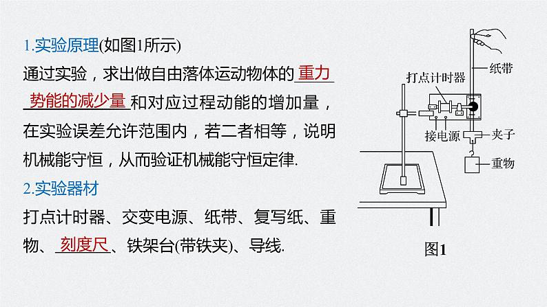 高中物理高考 2022年高考物理一轮复习 第6章 实验六 验证机械能守恒定律课件PPT05