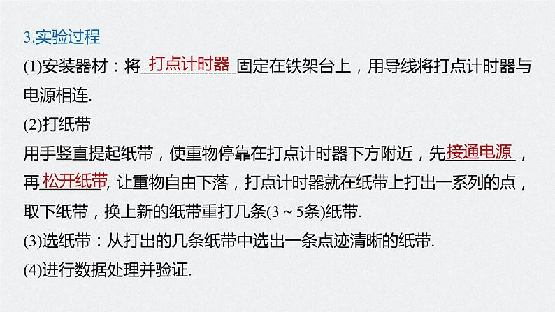 高中物理高考 2022年高考物理一轮复习 第6章 实验六 验证机械能守恒定律课件PPT06