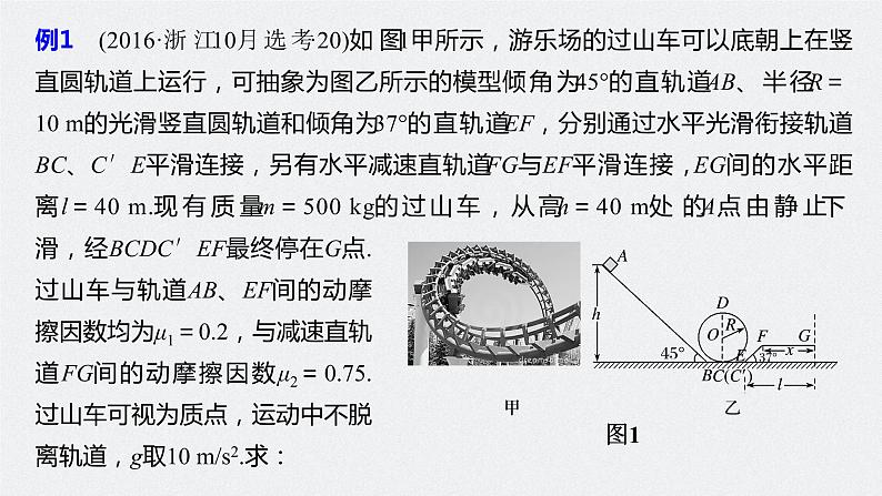 高中物理高考 2022年高考物理一轮复习 第6章 专题强化9 动能定理在多过程问题中的应用课件PPT06