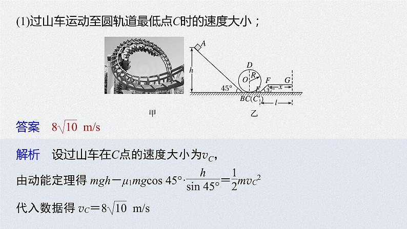 高中物理高考 2022年高考物理一轮复习 第6章 专题强化9 动能定理在多过程问题中的应用课件PPT07