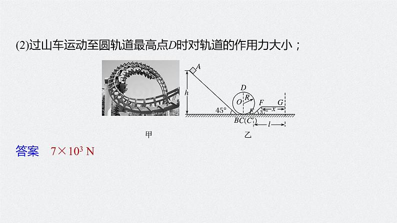 高中物理高考 2022年高考物理一轮复习 第6章 专题强化9 动能定理在多过程问题中的应用课件PPT08