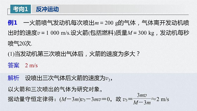 高中物理高考 2022年高考物理一轮复习 第7章 专题强化12 用动量守恒定律解决“三类模型”问题课件PPT第8页