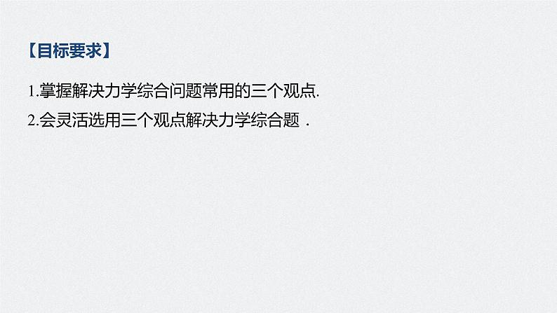 高中物理高考 2022年高考物理一轮复习 第7章 专题强化13 动量和能量的综合问题课件PPT02