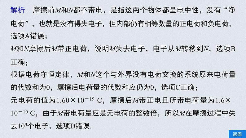 高中物理高考 2022年高考物理一轮复习 第8章 第1讲 电场力的性质课件PPT08