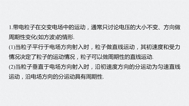 高中物理高考 2022年高考物理一轮复习 第8章 专题强化15 带电粒子在电场中的力电综合问题课件PPT05