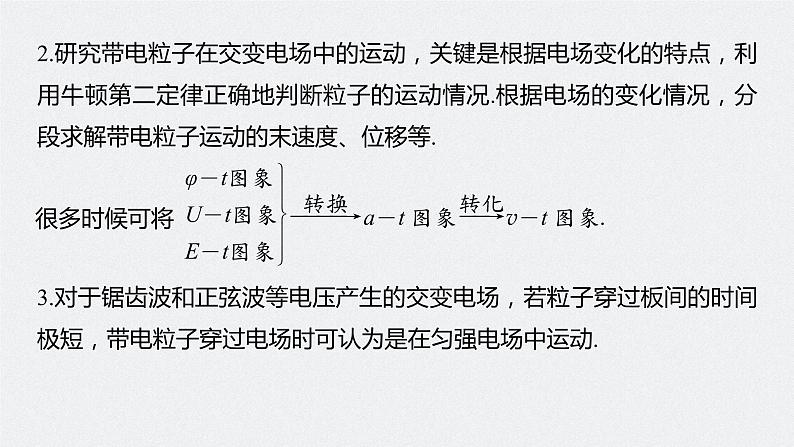 高中物理高考 2022年高考物理一轮复习 第8章 专题强化15 带电粒子在电场中的力电综合问题课件PPT06