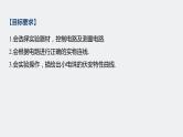 高中物理高考 2022年高考物理一轮复习 第9章 实验八 描绘小电珠的伏安特性曲线课件PPT