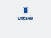 高中物理高考 2022年高考物理一轮复习 第9章 实验八 描绘小电珠的伏安特性曲线课件PPT