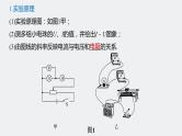高中物理高考 2022年高考物理一轮复习 第9章 实验八 描绘小电珠的伏安特性曲线课件PPT