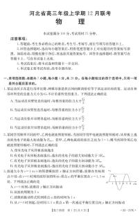 河北省部分学校2022-2023学年高三上学期12月大联考试题+物理+PDF版含解析