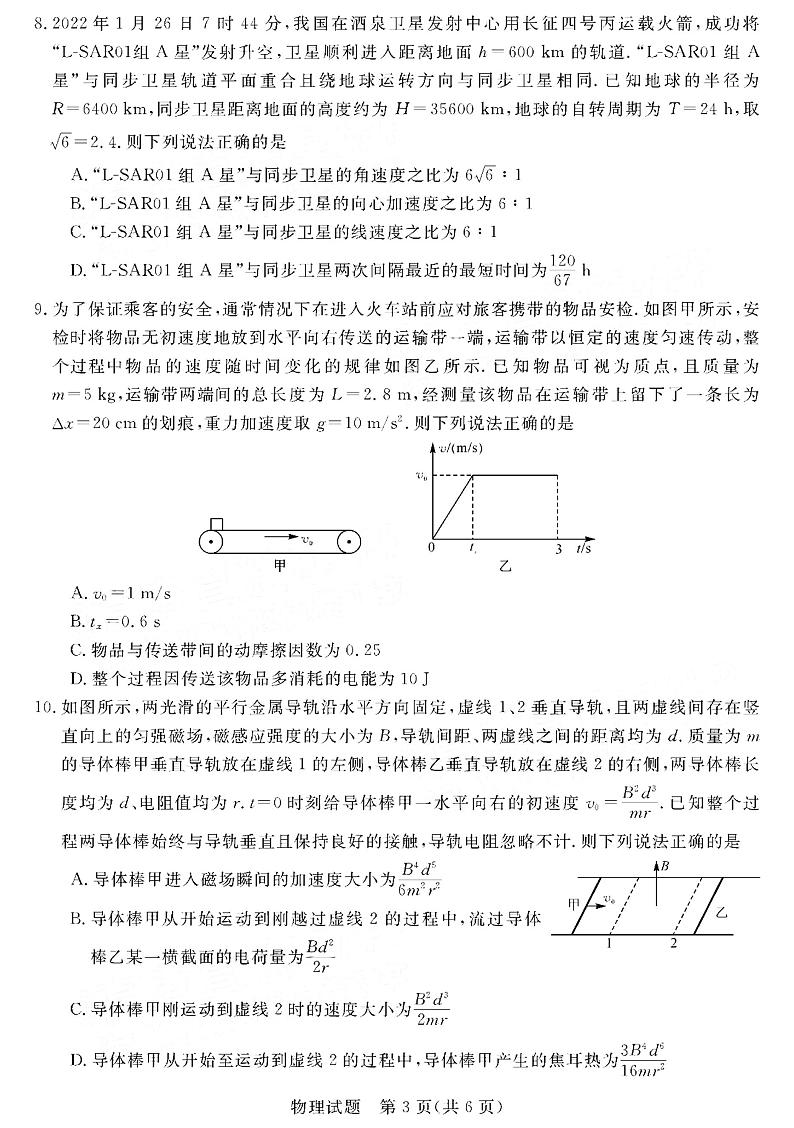 河南省新未来联盟2022-2023学年高三上学期12月联考试题+物理+PDF版含解析第3页