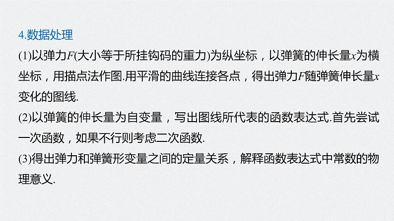 高中物理高考 2022年高考物理一轮复习 第2章 实验二 探究弹力和弹簧伸长的关系课件PPT第8页