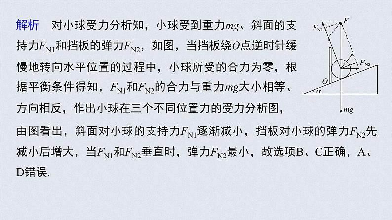 高中物理高考 2022年高考物理一轮复习 第2章 专题强化4 动态平衡问题　平衡中的临界、极值问题课件PPT第8页