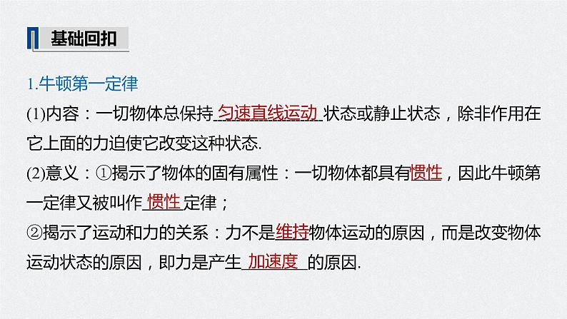 高中物理高考 2022年高考物理一轮复习 第3章 第1讲 牛顿运动三定律课件PPT第5页