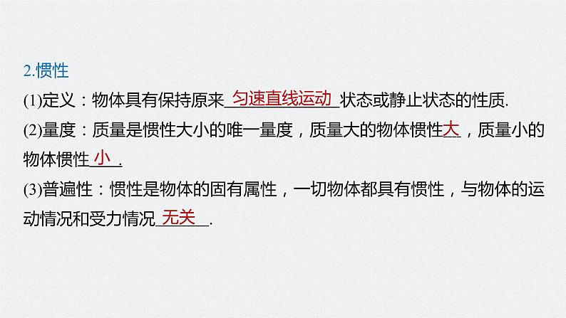 高中物理高考 2022年高考物理一轮复习 第3章 第1讲 牛顿运动三定律课件PPT第6页