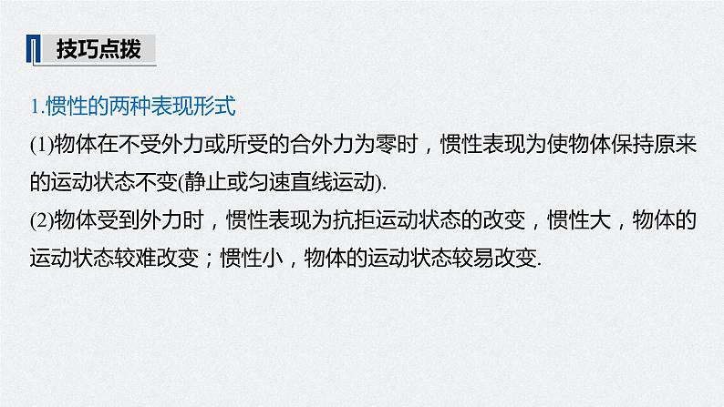 高中物理高考 2022年高考物理一轮复习 第3章 第1讲 牛顿运动三定律课件PPT第7页