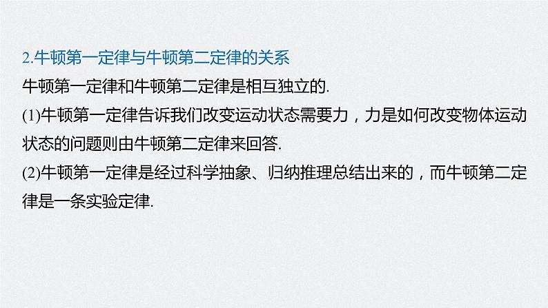 高中物理高考 2022年高考物理一轮复习 第3章 第1讲 牛顿运动三定律课件PPT第8页