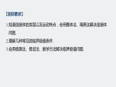 高中物理高考 2022年高考物理一轮复习 第3章 专题强化5 动力学中的连接体问题和临界极值问题课件PPT