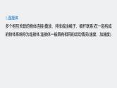 高中物理高考 2022年高考物理一轮复习 第3章 专题强化5 动力学中的连接体问题和临界极值问题课件PPT