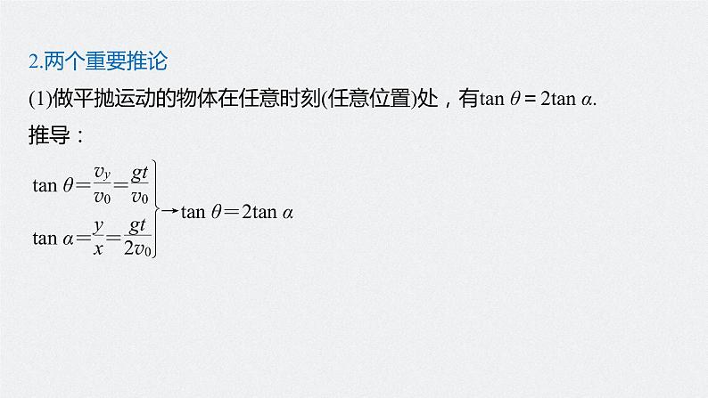 高中物理高考 2022年高考物理一轮复习 第4章 第2讲 抛体运动课件PPT08