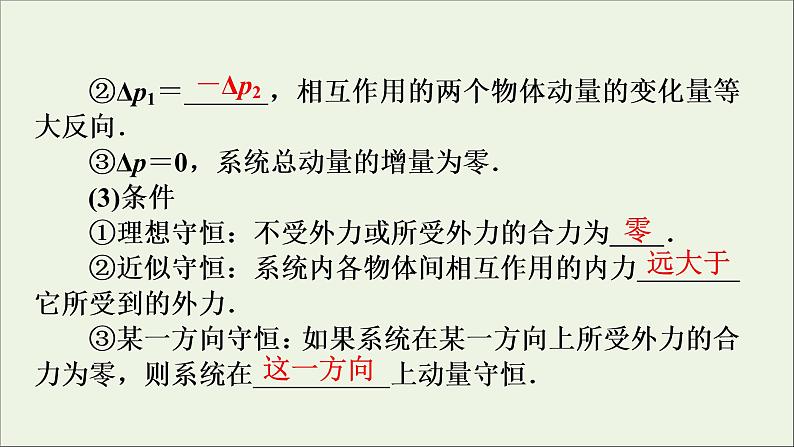 高中物理高考 2020年物理高考大一轮复习第6章动量守恒定律及其应用第19讲动量守恒定律课件07