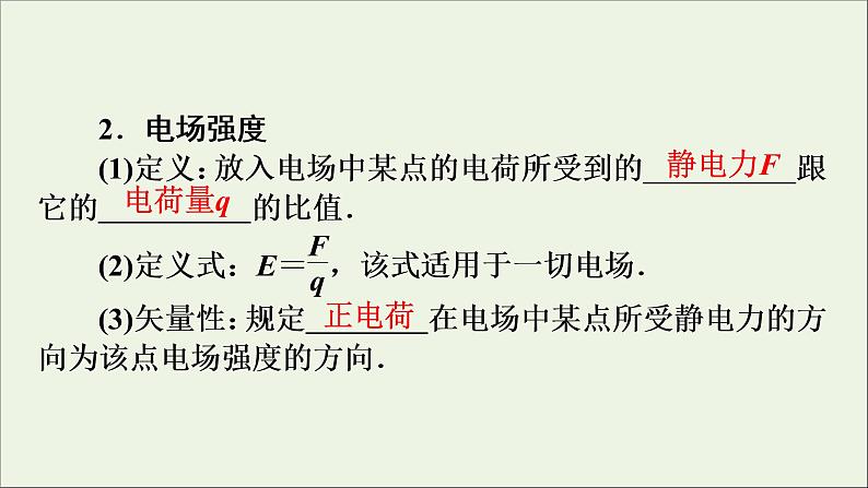 高中物理高考 2020年物理高考大一轮复习第7章静电场第20讲电场力的性质课件第8页