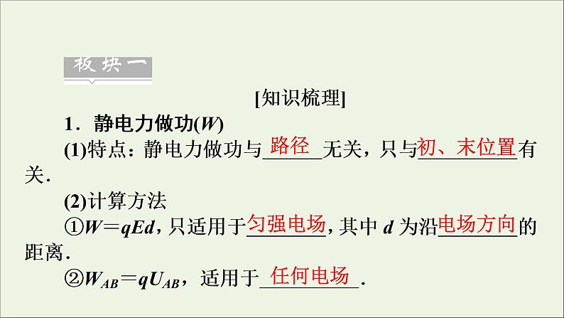 高中物理高考 2020年物理高考大一轮复习第7章静电场第21讲电场能的性质课件06