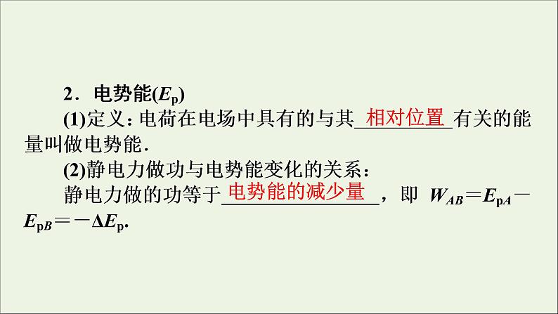 高中物理高考 2020年物理高考大一轮复习第7章静电场第21讲电场能的性质课件07