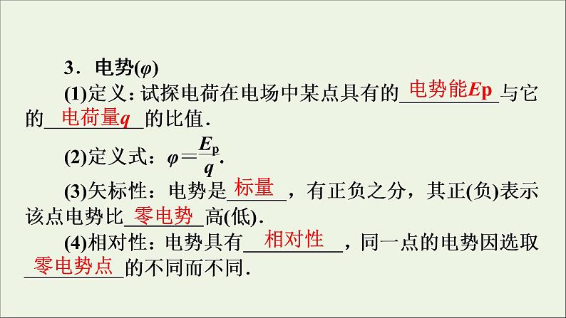 高中物理高考 2020年物理高考大一轮复习第7章静电场第21讲电场能的性质课件08