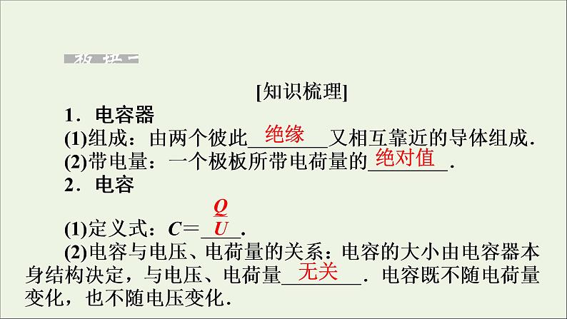 高中物理高考 2020年物理高考大一轮复习第7章静电场第22讲电容器带电粒子在电场中的运动课件06