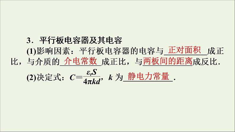 高中物理高考 2020年物理高考大一轮复习第7章静电场第22讲电容器带电粒子在电场中的运动课件07