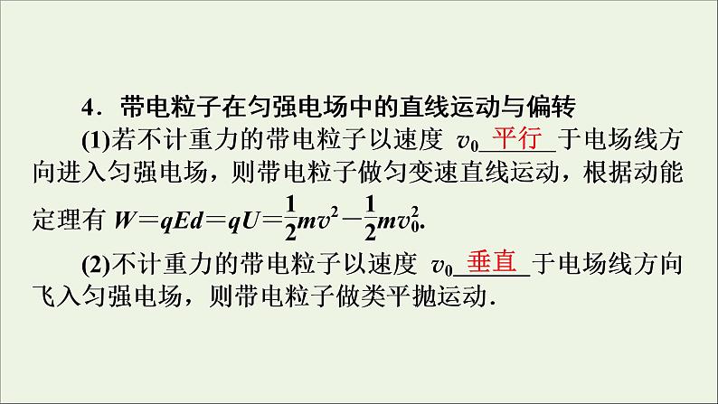 高中物理高考 2020年物理高考大一轮复习第7章静电场第22讲电容器带电粒子在电场中的运动课件08