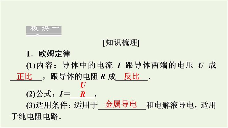 高中物理高考 2020年物理高考大一轮复习第8章恒定电流第23讲电流电阻电功及电功率课件07