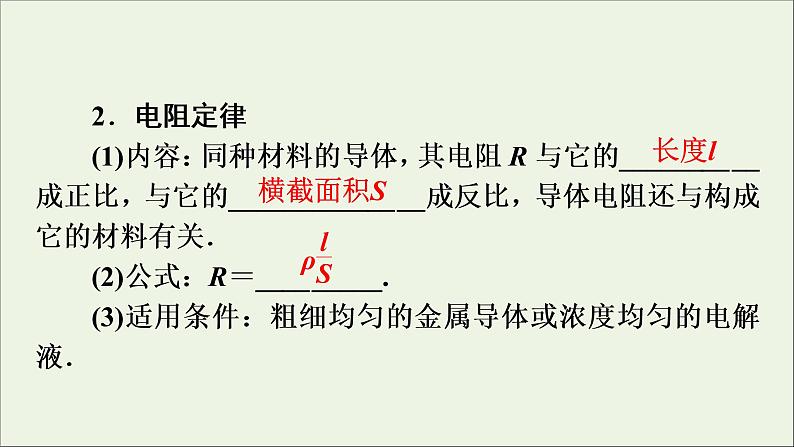 高中物理高考 2020年物理高考大一轮复习第8章恒定电流第23讲电流电阻电功及电功率课件08