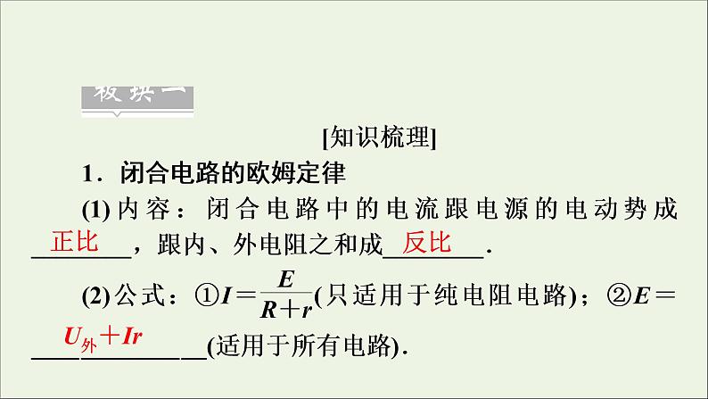 高中物理高考 2020年物理高考大一轮复习第8章恒定电流第24讲电路闭合电路的欧姆定律课件第6页