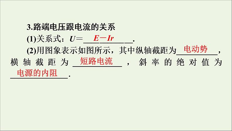 高中物理高考 2020年物理高考大一轮复习第8章恒定电流第24讲电路闭合电路的欧姆定律课件第8页