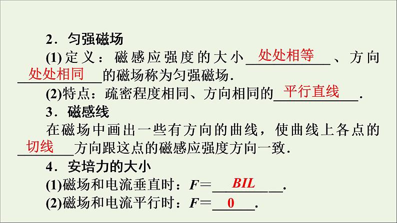 高中物理高考 2020年物理高考大一轮复习第9章磁场第25讲磁场安培力课件08