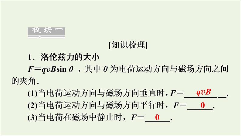 高中物理高考 2020年物理高考大一轮复习第9章磁场第26讲磁吃运动电荷的作用课课件PPT06