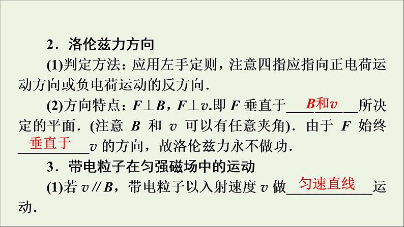 高中物理高考 2020年物理高考大一轮复习第9章磁场第26讲磁吃运动电荷的作用课课件PPT07