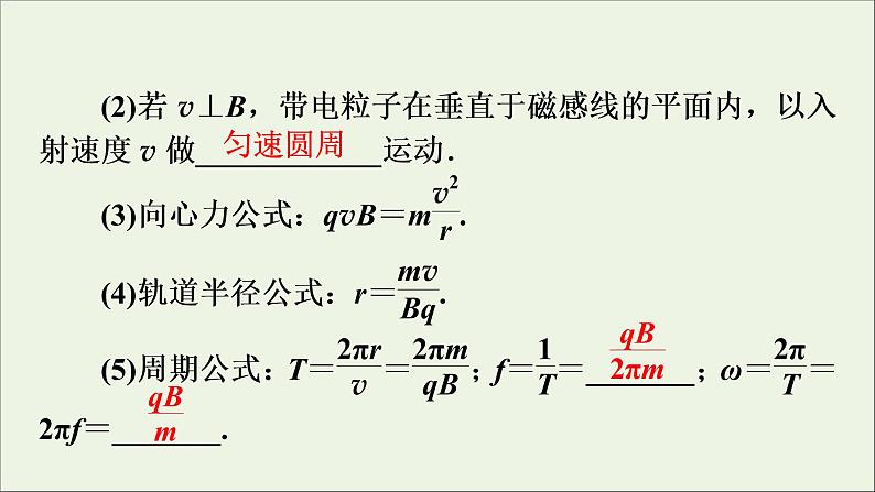 高中物理高考 2020年物理高考大一轮复习第9章磁场第26讲磁吃运动电荷的作用课课件PPT08