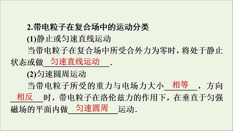 高中物理高考 2020年物理高考大一轮复习第9章磁场第27讲带电粒子在复合场中的运动课件08