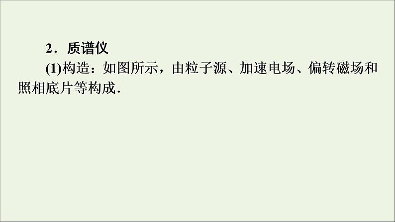 高中物理高考 2020年物理高考大一轮复习第9章磁场第28讲带电粒子在组合场中的运动课件07