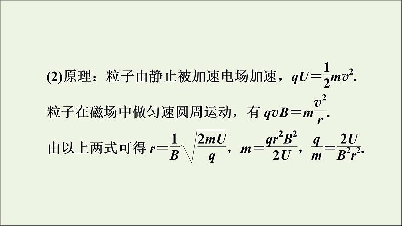 高中物理高考 2020年物理高考大一轮复习第9章磁场第28讲带电粒子在组合场中的运动课件08